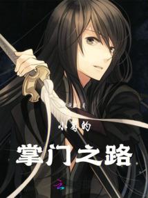 魔心武途