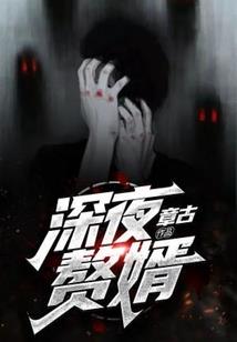 嗜血的迷情之恋