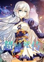 冷魅少女的复仇血恋
