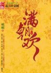 妖孽夫君快快来