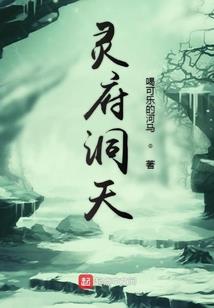 我能每天进入聊斋