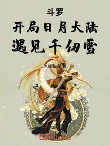 快穿攻略：男神助我成仙途