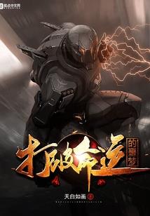 无限之危险人物