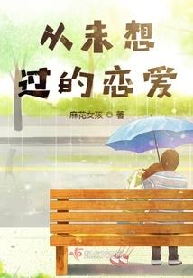流氓穿越之谁要相公