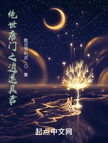 傲世君幽之绝宠鬼医