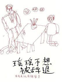 血色夭桃