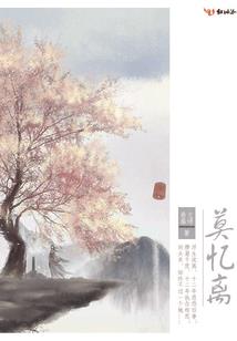 郁守萧恋初心不改