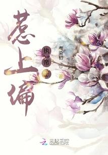 一晌贪欢枕梦残