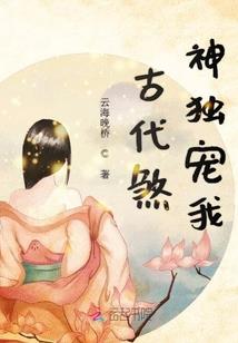 高校妖孽异界游