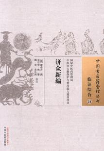 末世弃仙