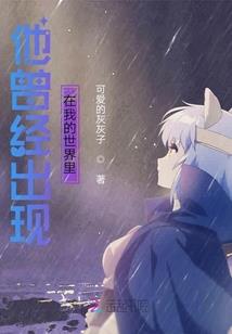 你的陪伴是我长久的依赖