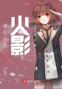 穿越时空之恨 心镜自燃,亮