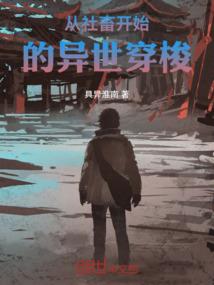 我养的权臣成精了
