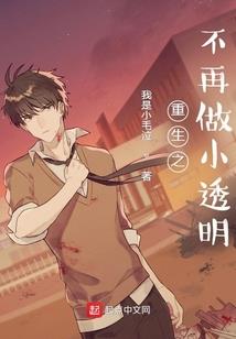 变身之三百年前