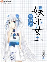 傻妞不傻：我是灵女我怕谁！