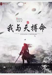 白发倾城妃
