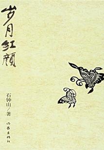 开在昨天的花