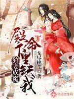 痴情总裁的白猫女郎