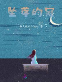 琴咒海之沉沦