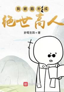 穿书修仙后炮灰她开挂了
