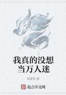 当修仙遇上科技