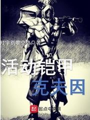 中华英雄之白马英雄