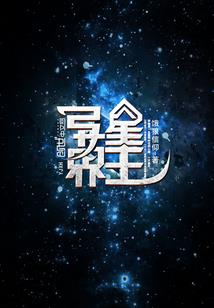 夺刃