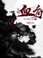 混天血脉