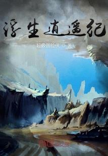 快穿之飞升记