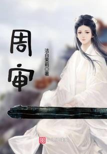 关于我穿越的那些事
