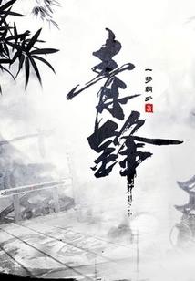 半袖人生