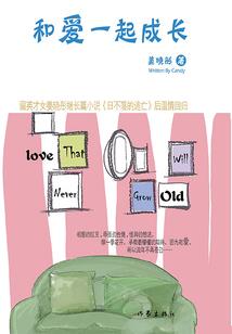 错时乱爱