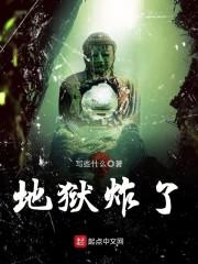 逆天神女之魔尊请让开