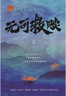 登顶封圣