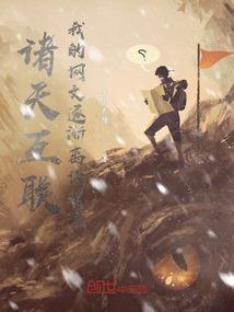 斗罗：论多情大反派的自我修养