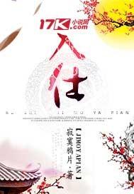 第二世界惨案
