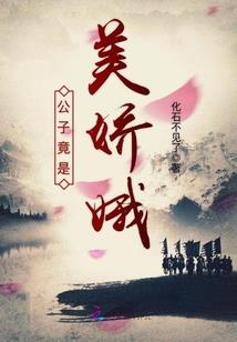被出卖的单纯