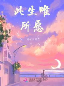 五年天翻地覆的爱恋
