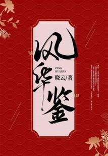 天狐少爷看上你