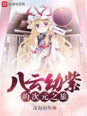 魔域前传