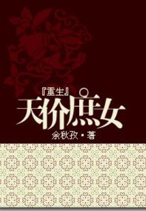 与鬼为伍之无心怨女