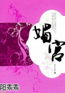 女神的男人