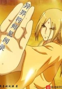 异世之王后萌萌哒