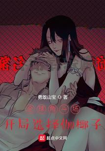 被导师淘汰的我，成了顶流歌手