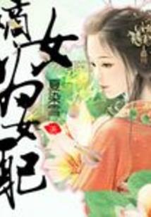 重生女凰殿下