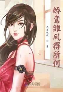 萌妻鲜嫩：神秘老公晚上见 第三册