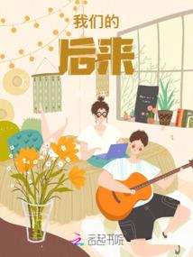我的故事在流淌