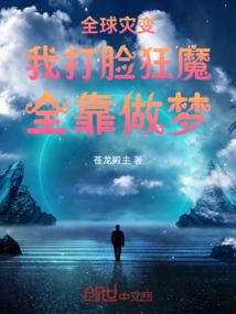 睡醒就到僵尸世界