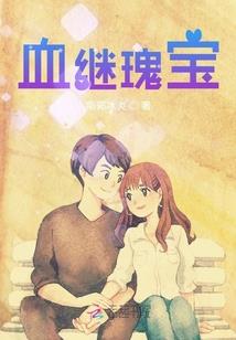 谪花娇