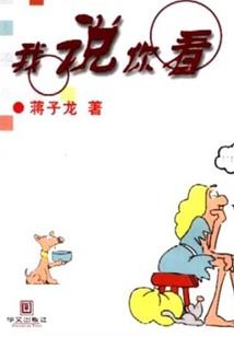 无敌从满级龙象般若功开始